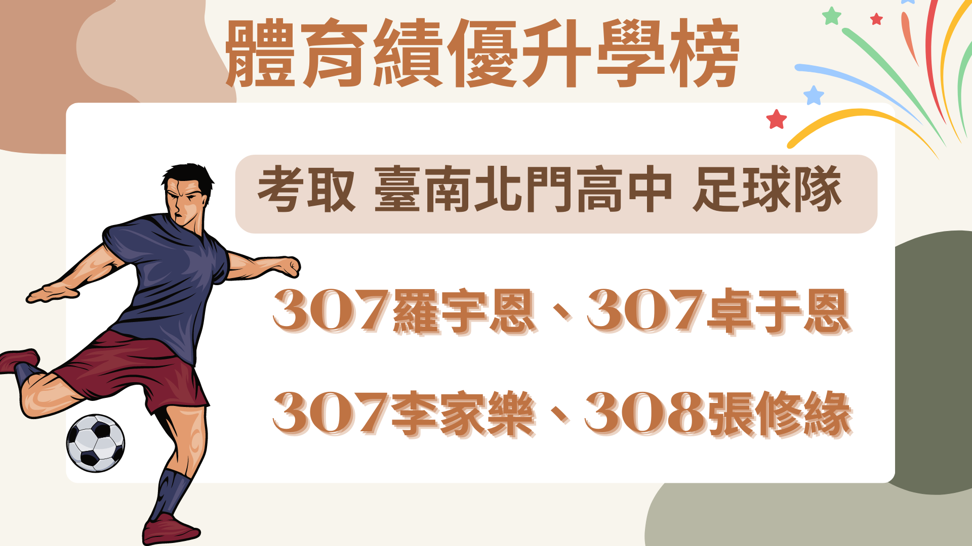 全體安和師生敬賀!!!