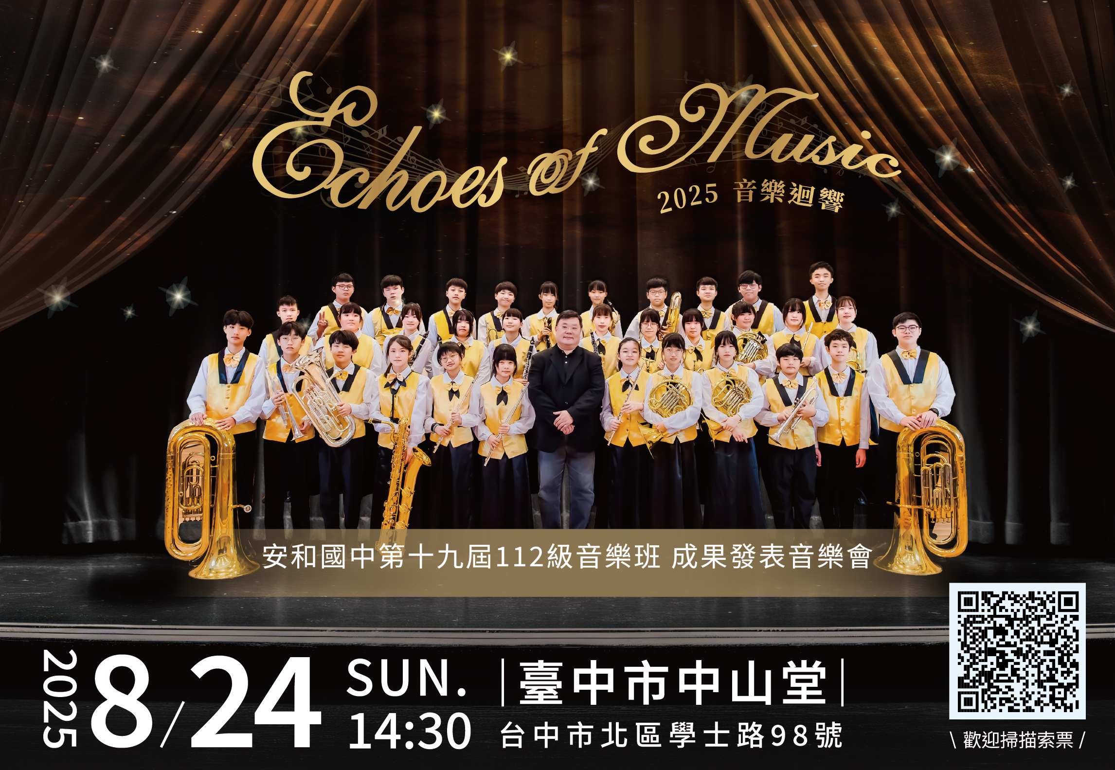 連結到【免費索票】安和國中音樂班112級成果發表會，請點選圖片填寫表單!!!
