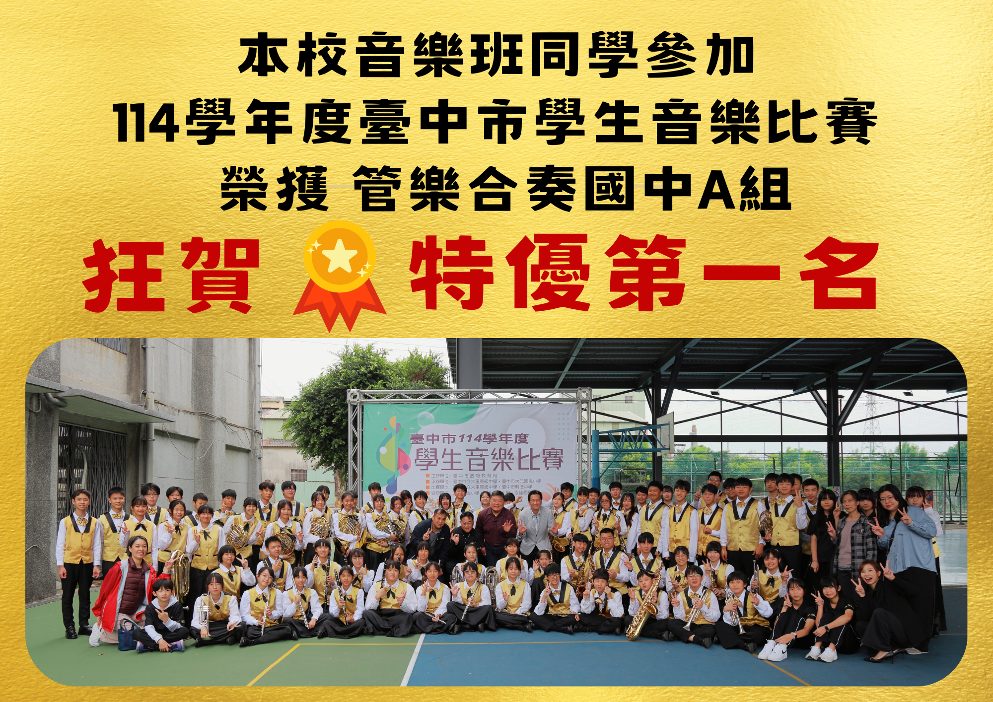 【感謝音樂班學術科教師群的悉心教導】合奏指導：許榮富老師   指揮：楊雅慈老師